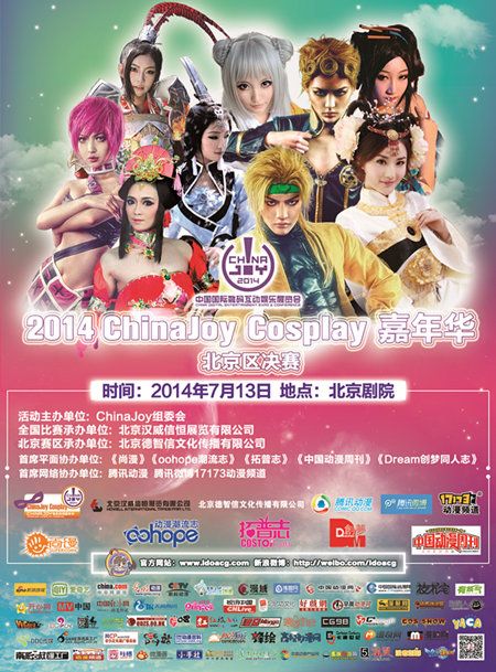 2014 ChinaJoy Cosplay嘉年华北京赛区决赛门票开售