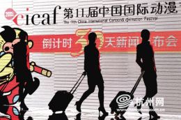 第十一届中国国际动漫节倒计时30天：六大亮点公布，志愿者招募！