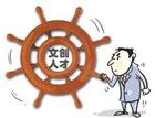 我国动漫人才培养尚存瓶颈 需创新与突破