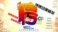 北京明卡动画有限公司招聘动漫精英