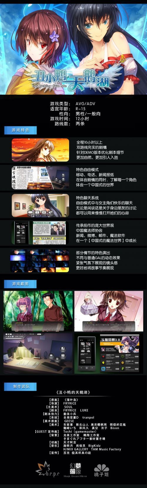 B.C.P.C＆幻梦镜像出品《落叶岛·丑小鸭的天鹅湖》|同人资讯 - 梦域动漫 - 梦域理想乡