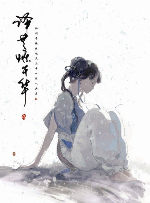 风露青绸系列《泽芝烁千华》—仙剑赵灵儿中心同人画集|同人资讯 - 梦域动漫 - 梦域理想乡