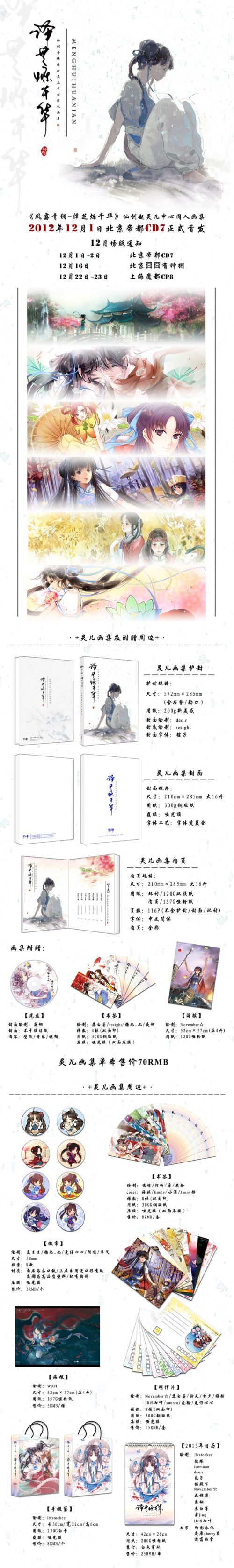 风露青绸系列《泽芝烁千华》—仙剑赵灵儿中心同人画集|同人资讯 - 梦域动漫 - 梦域理想乡