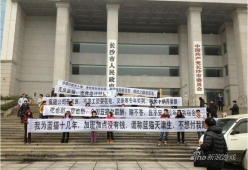 员工集结向长沙市政府讨要说法