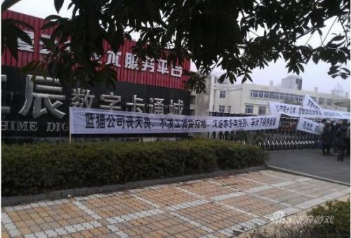 员工集结向长沙市政府讨要说法