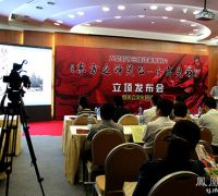 动画系列片《少年关羽》立项发布会在滨海新区举行