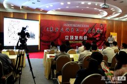 动画系列片《少年关羽》立项发布会在滨海新区举行