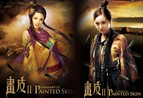 杨幂在《画皮2》电影与游戏中的形象对比