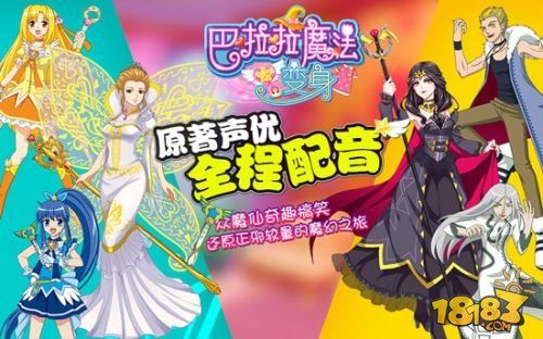 魔仙变身 《巴啦啦》魔法换装手游今日上线
