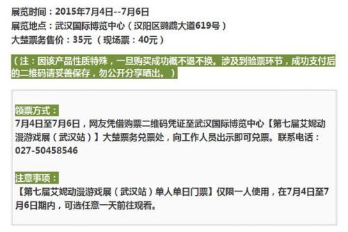漫展再来 艾妮动漫游戏展（武汉站）门票热卖