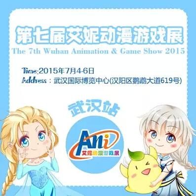 漫展再来 艾妮动漫游戏展（武汉站）门票热卖