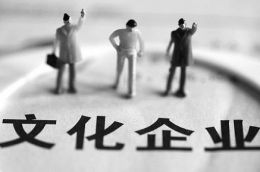 抵押“范冰冰”们不行合同可以!文化企业无形资产评估扩围 