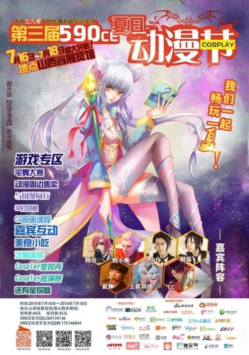 第三届山西590CE动漫节即将盛大开启！