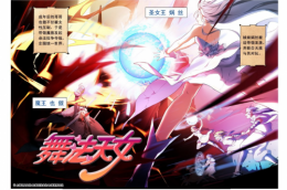 《舞法天女》神剧亮了 网易漫画正版免费看