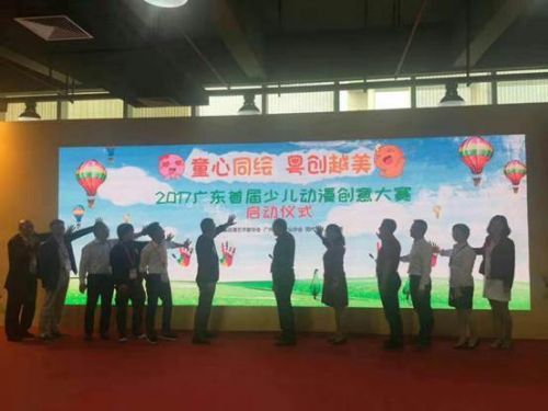 2017广东首届少儿创意动漫大赛在广州琶州正式启动