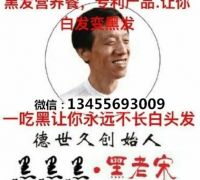 黑黑黑.黑老宋方便杂粮粉有什么效果？一吃黑怎么代理？  