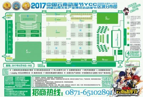 第十届中国云南动漫节暨创意云南2017文化产业博览会动漫节