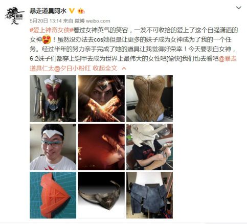 520表白超级女英雄 全民COS神奇女侠