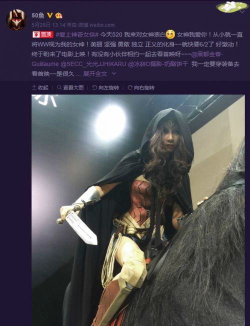 520表白超级女英雄 全民COS神奇女侠