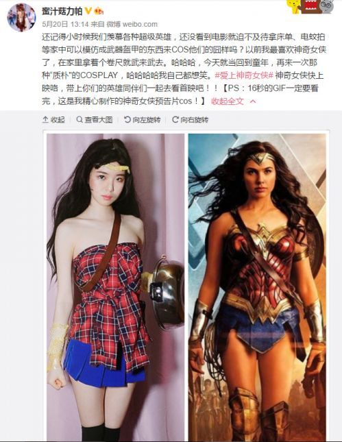 520表白超级女英雄 全民COS神奇女侠