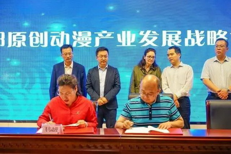 5月23日，在“丝路文创嘉年华之西部动漫产业基地成立仪式”上，多家企业签约落地西部动漫产业基地。 西咸新区管委会供图