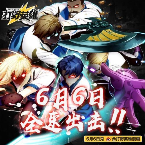 超能背后是信仰——LOL首部同人漫画《打野英雄》超速出击