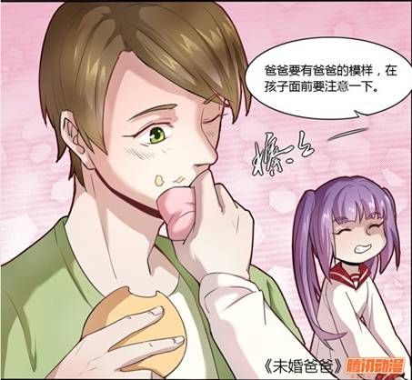 说明: F:\项目\客户\[1702]-国双广州\[1704]-腾讯动漫\软文撰写 每周\漫画作品+水印和logo\未婚爸爸\未婚爸爸-5.jpg