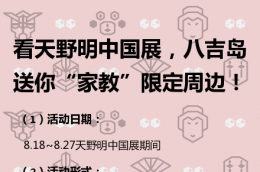 由翻翻动漫主办的天野明原画展福利曝光！