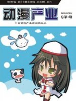 中国动漫产业