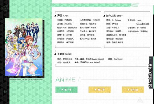 B站独家代理万代南梦宫集团女性向音游《梦之祭！》
