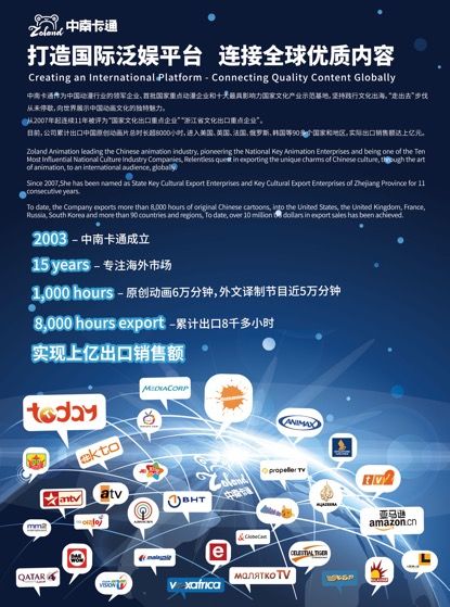 中南卡通牵手马来西亚顶级动画团队 引领国际化新风口
