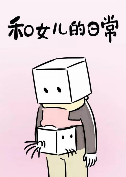 （在陈缘风创作《和女儿日常》时，陈格雷启发其“人性和爱”的创作方向）