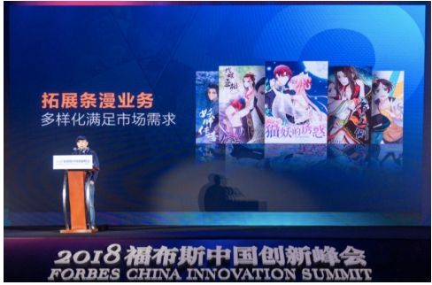 腾讯动漫登上2018福布斯创新力企业新榜:创新力驱动国漫成长