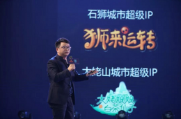 李竹兵：下一个风口是城市超级IP时代！