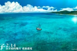 《海兽之子》情人节与你共赴海底奇幻之旅