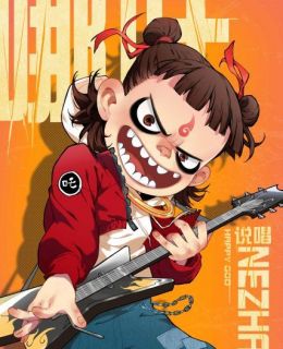 电影《姜子牙》发布姜子牙×哪吒×大圣出道海报