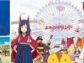 动画电影《夏日大作战》上映十周年“夏日大作战体验”主题活动